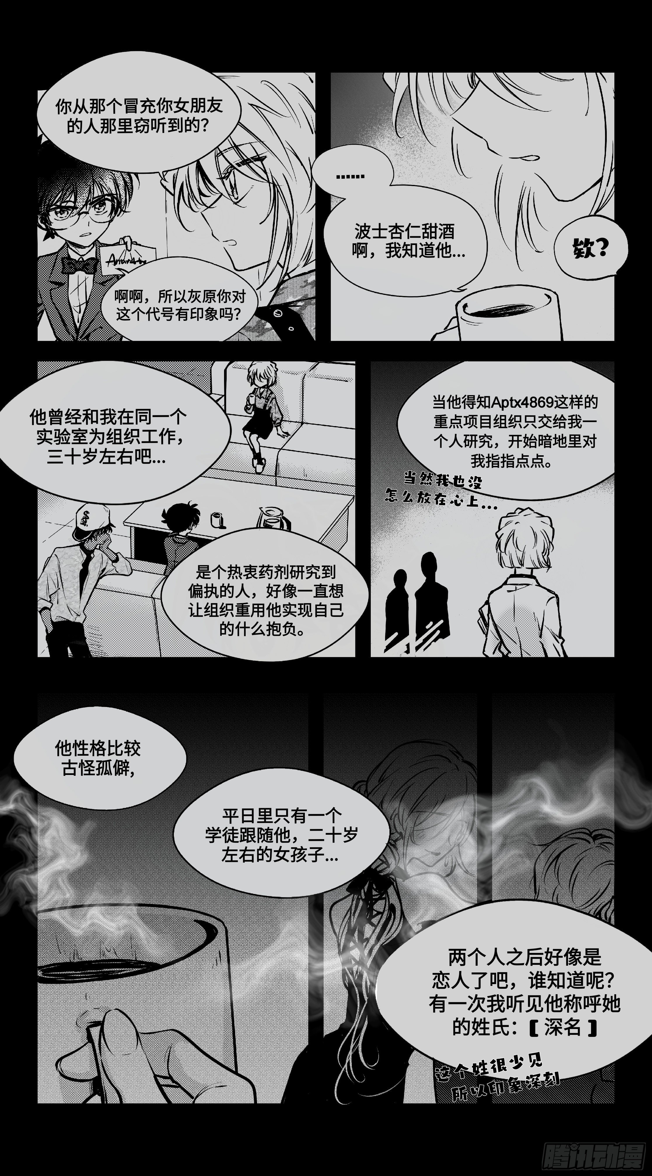 誓约篇（16）-第133话