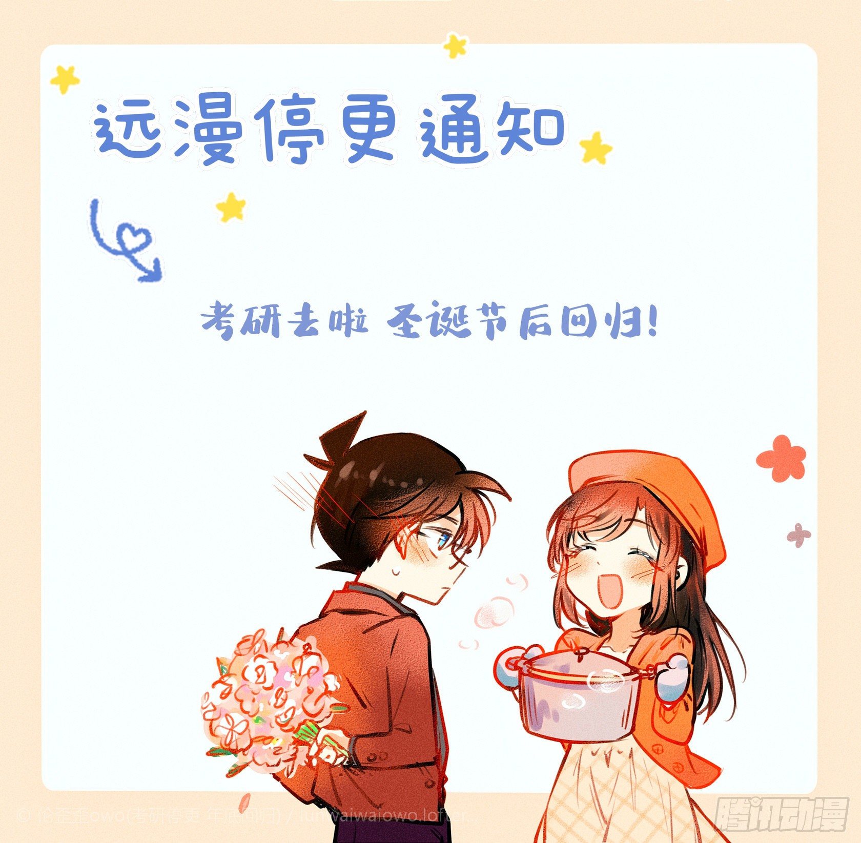 停更通知-第135话