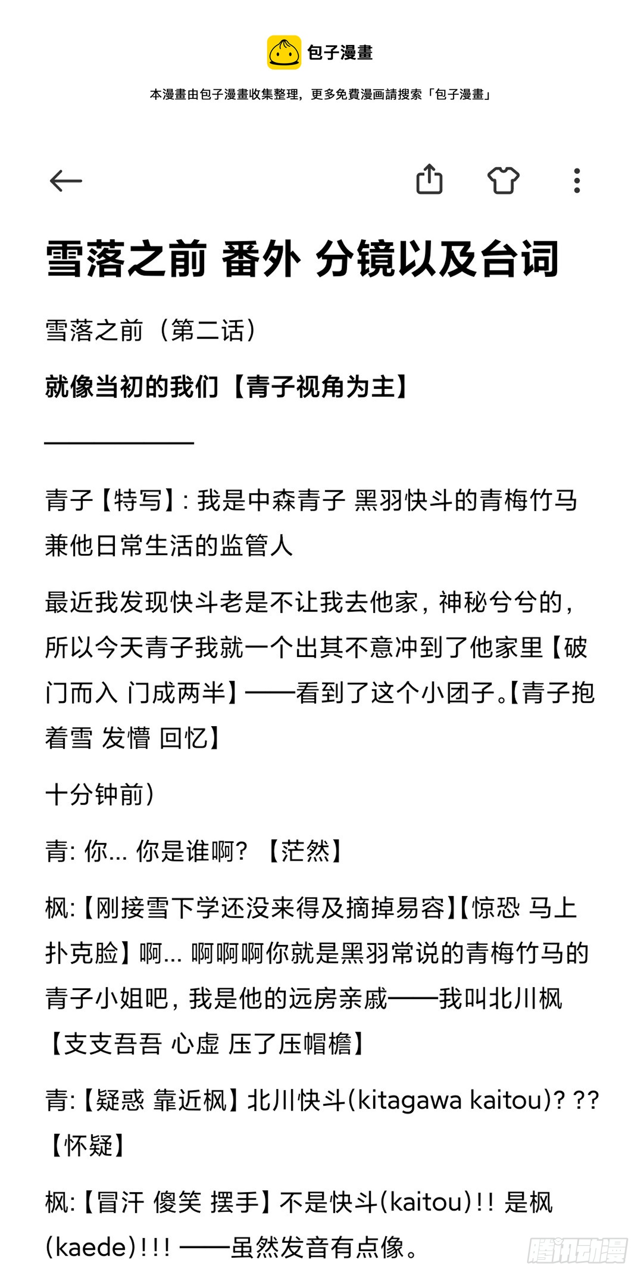 远漫前传番外:雪落之前（2）-第137话