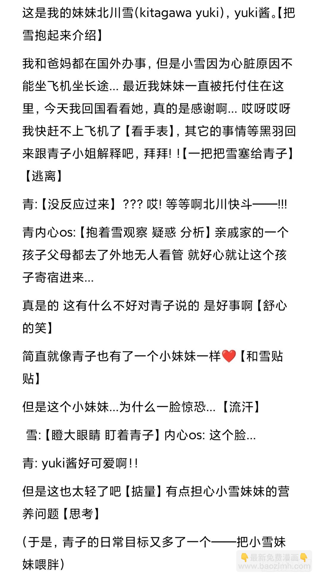 远漫前传番外:雪落之前（2）-第137话