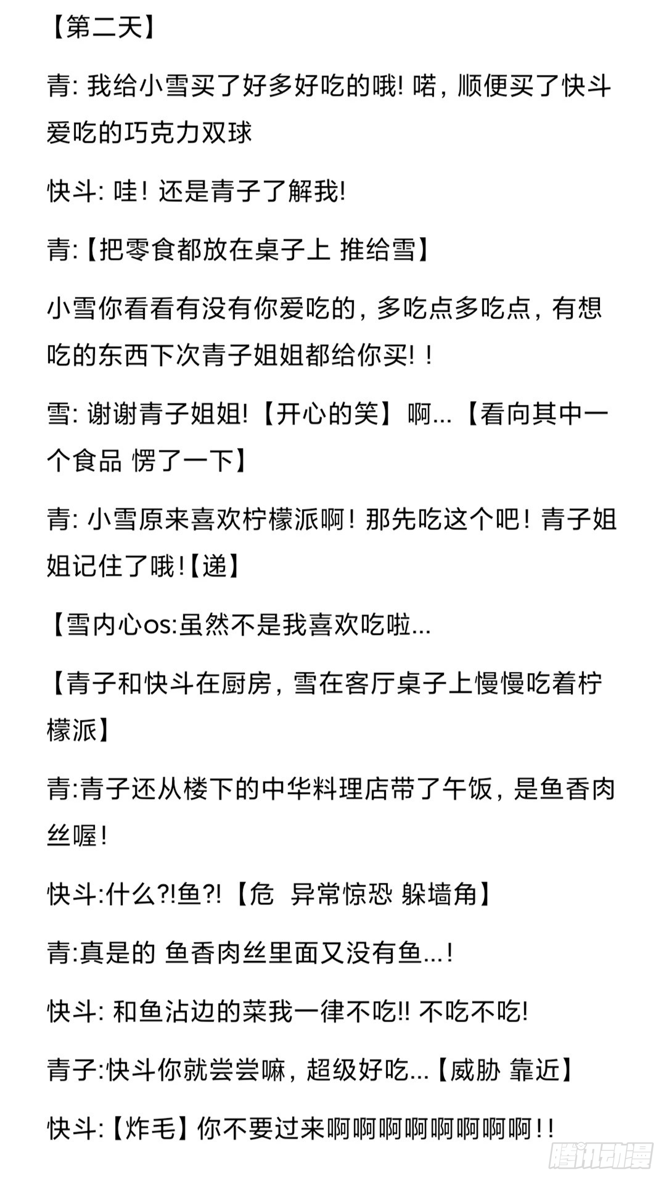 远漫前传番外:雪落之前（2）-第137话