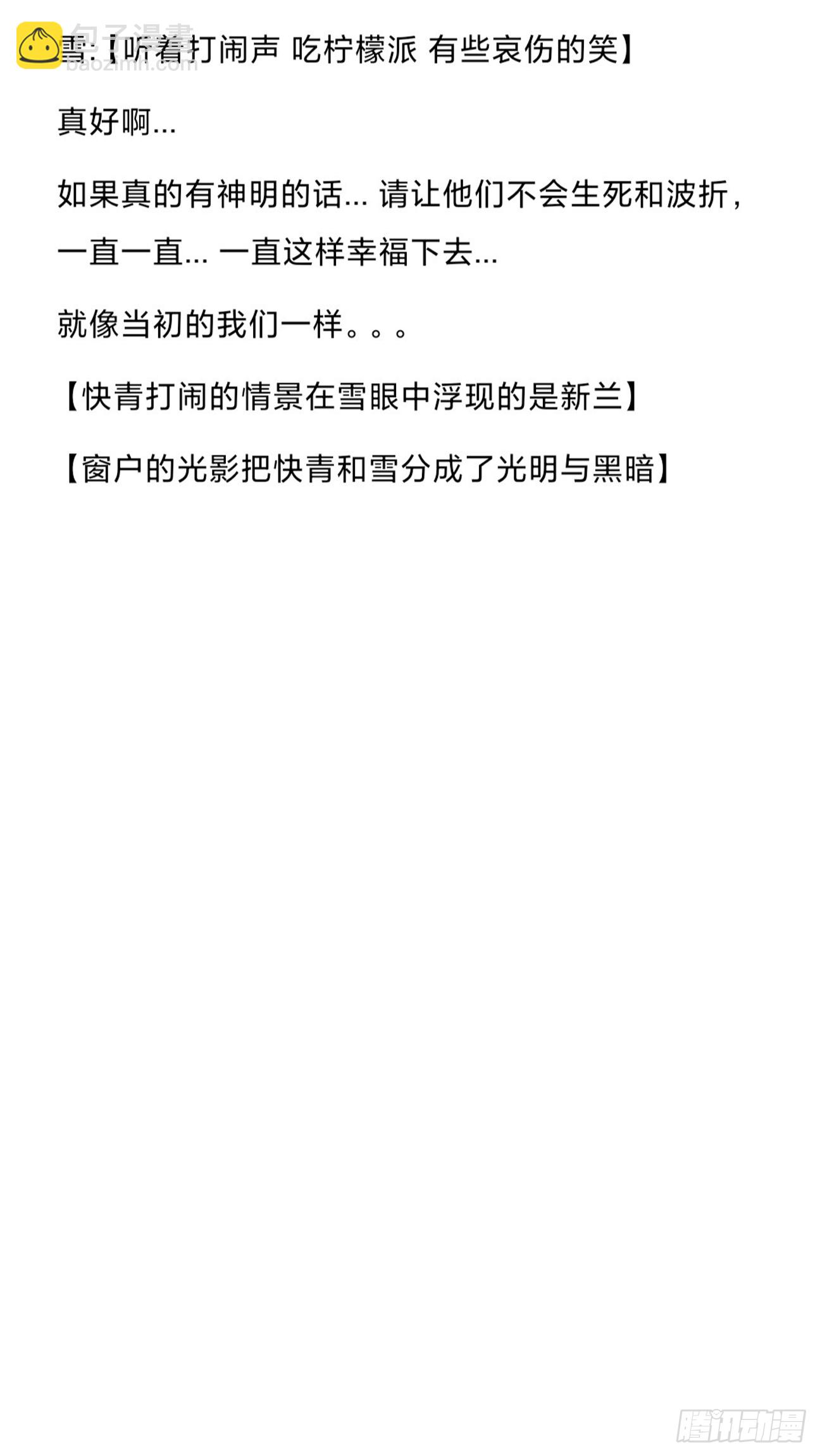 远漫前传番外:雪落之前（2）-第137话