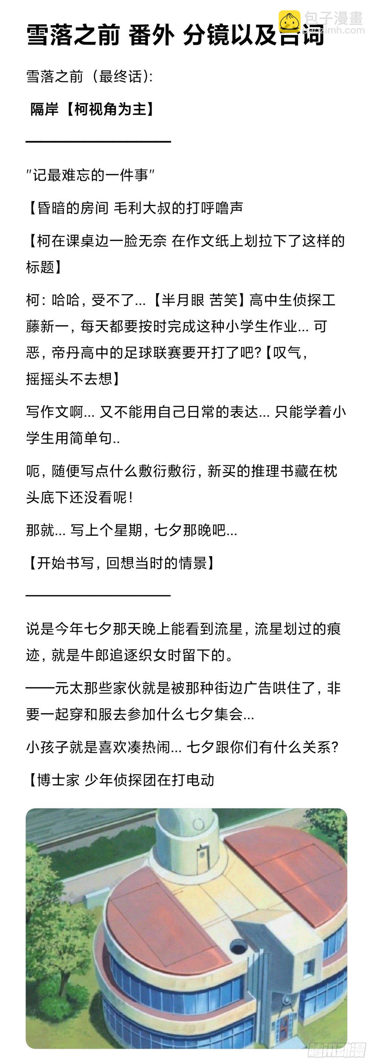 远漫前传番外:雪落之前（4）-第139话