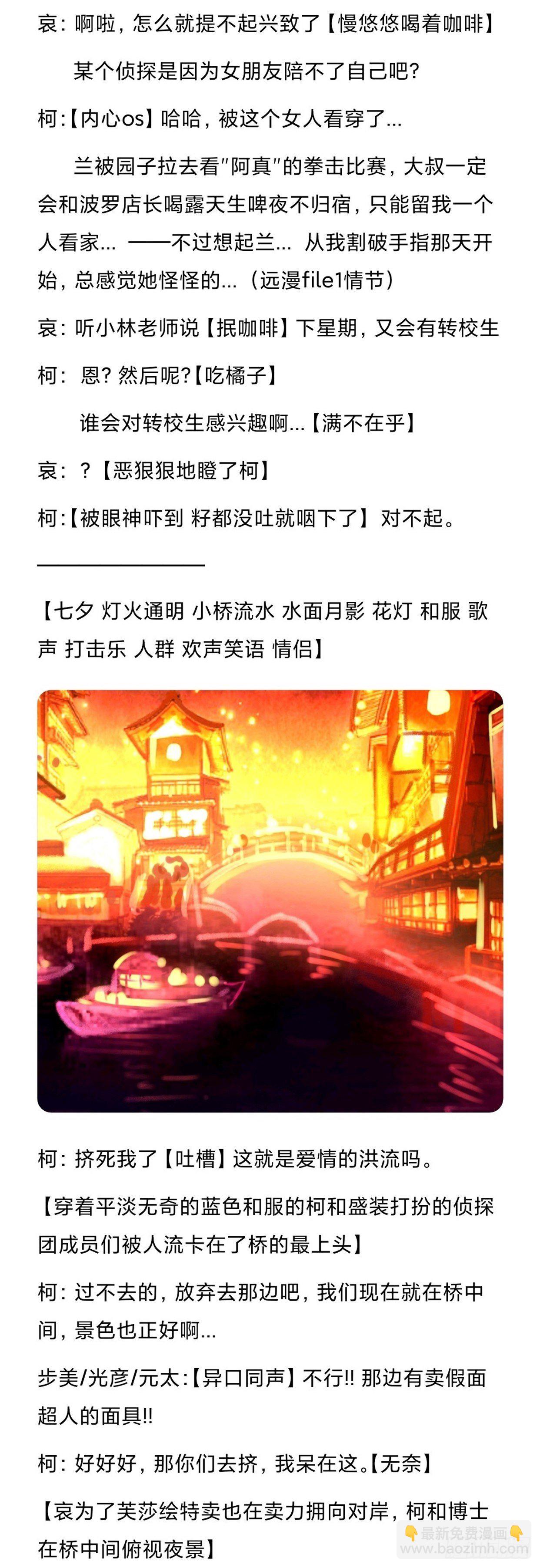 远漫前传番外:雪落之前（4）-第139话