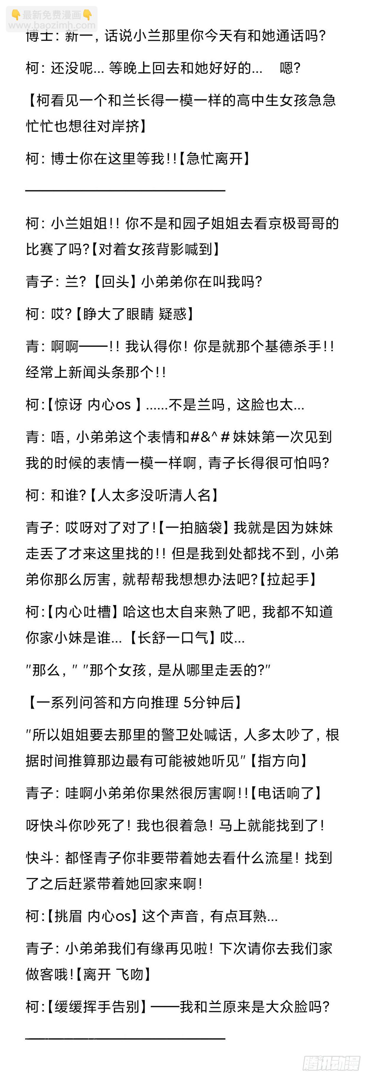 远漫前传番外:雪落之前（4）-第139话