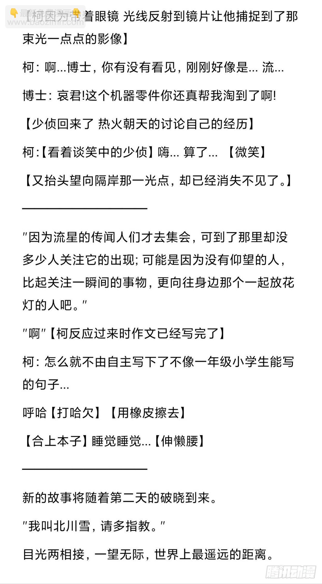 远漫前传番外:雪落之前（4）-第139话