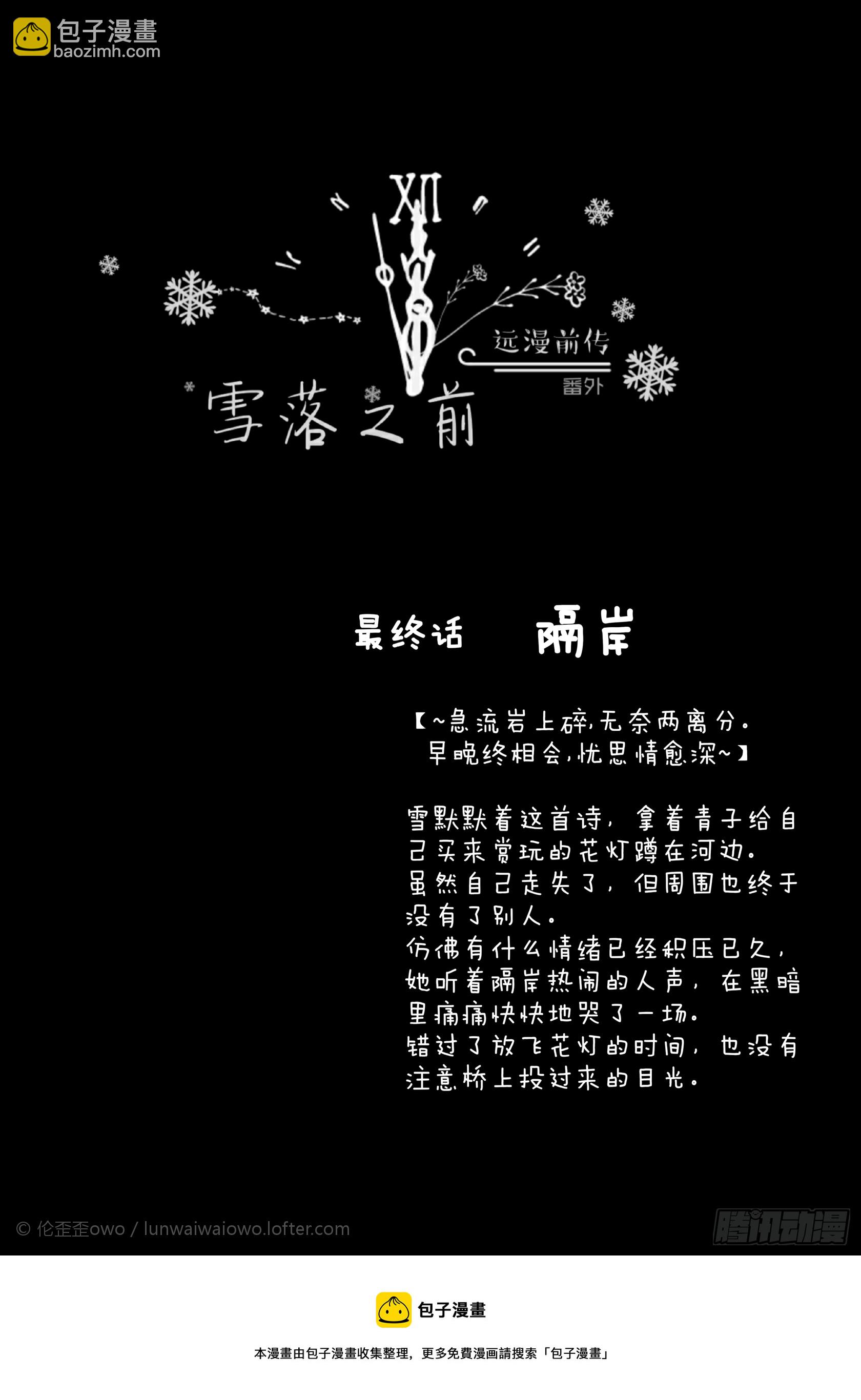 远漫前传番外:雪落之前（4）-第139话