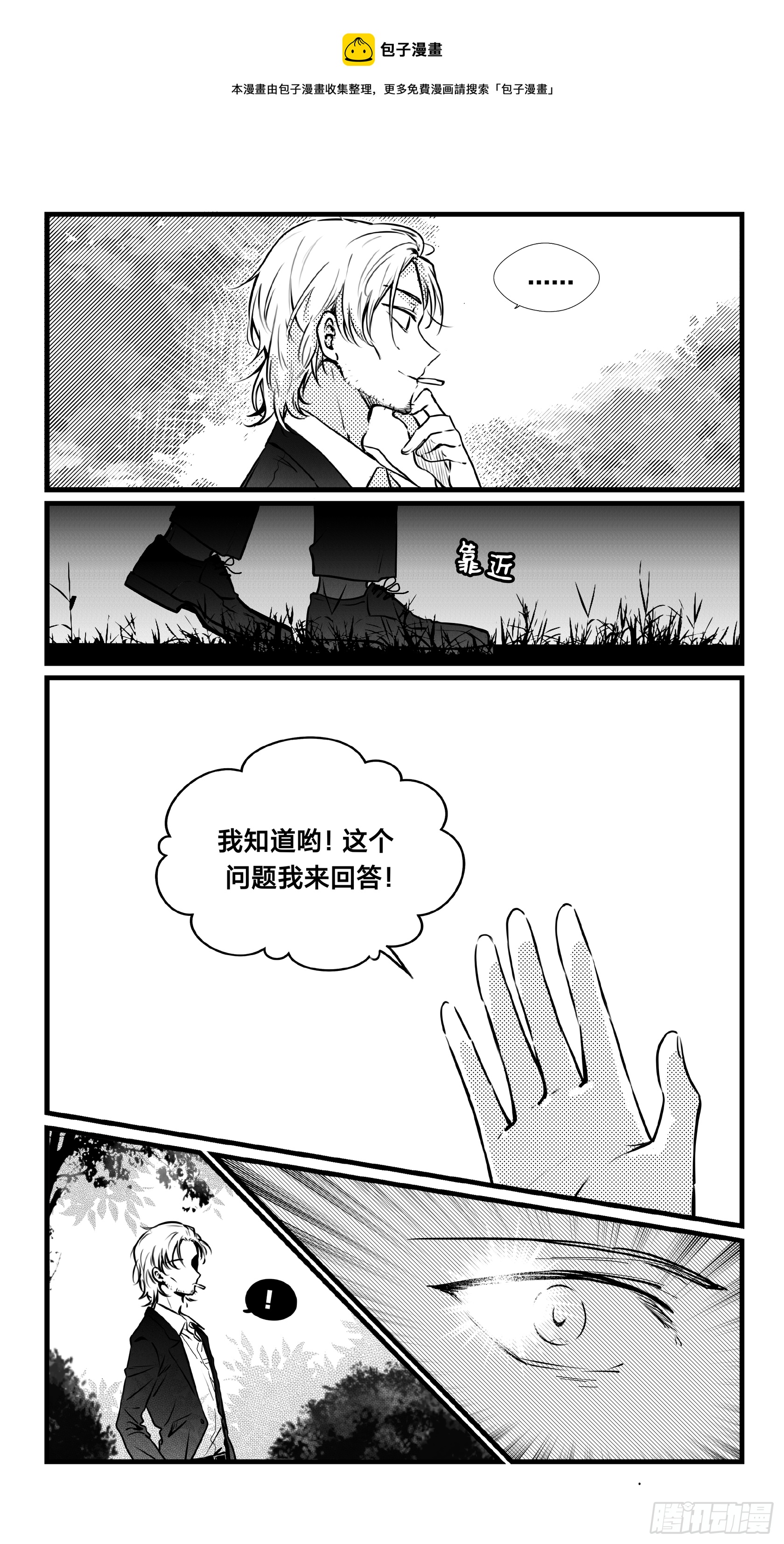 誓约篇（18）-第141话