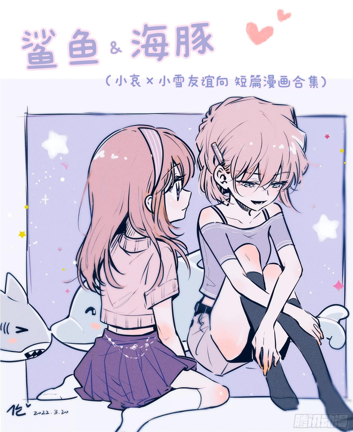 番外&middot;鲨鱼与海豚-第155话