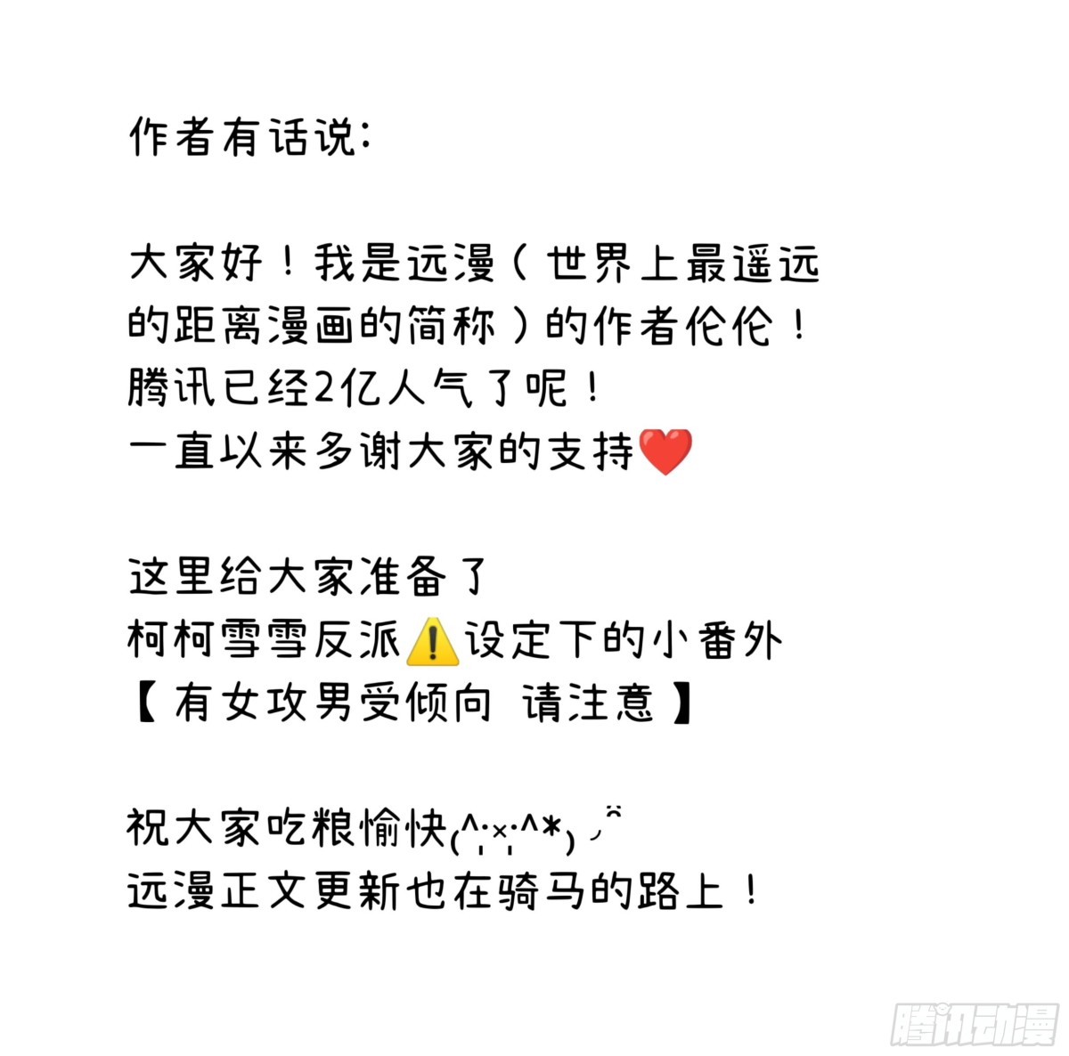 2亿人气庆贺番外-第157话