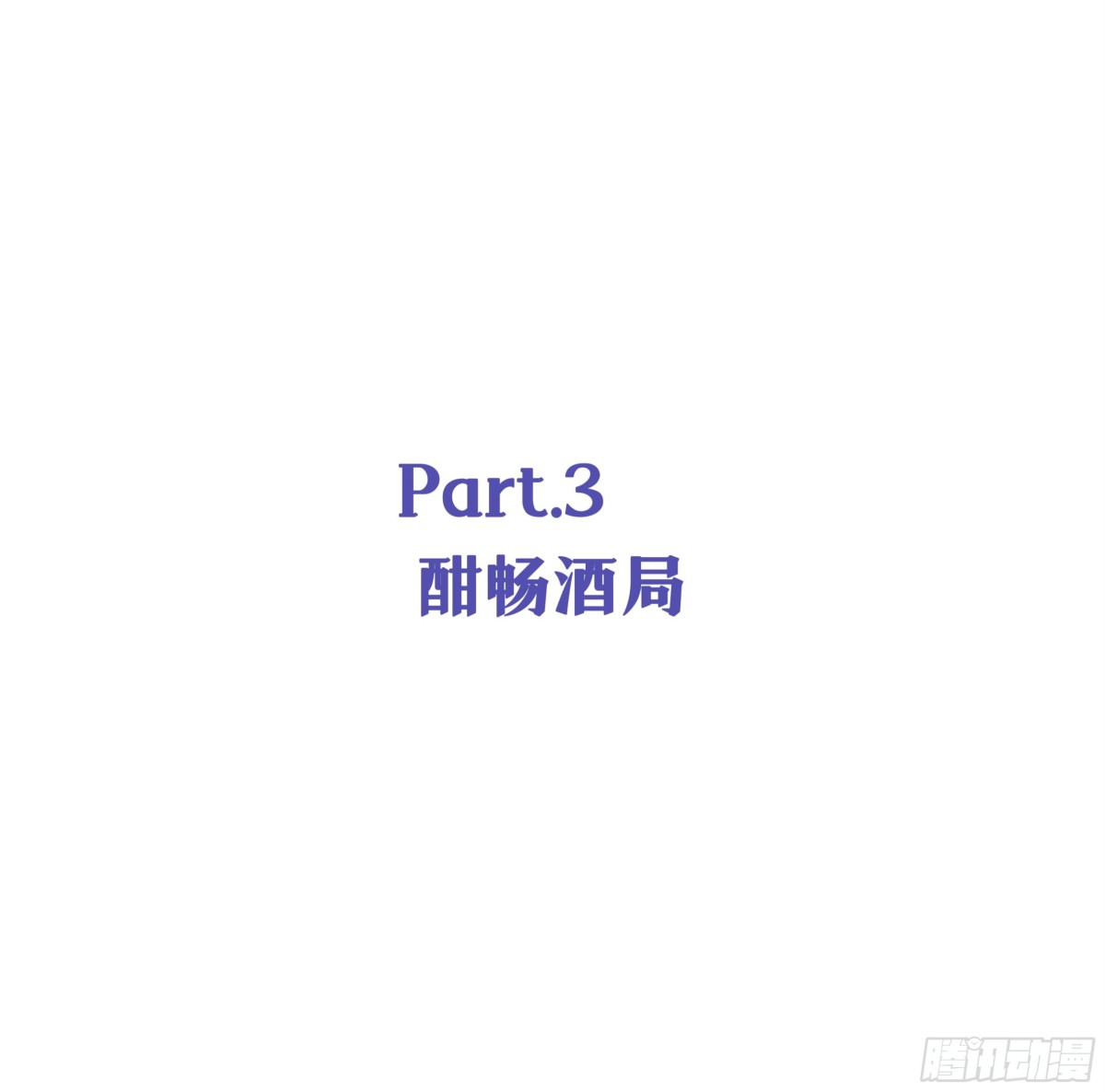 2亿人气庆贺番外-第157话