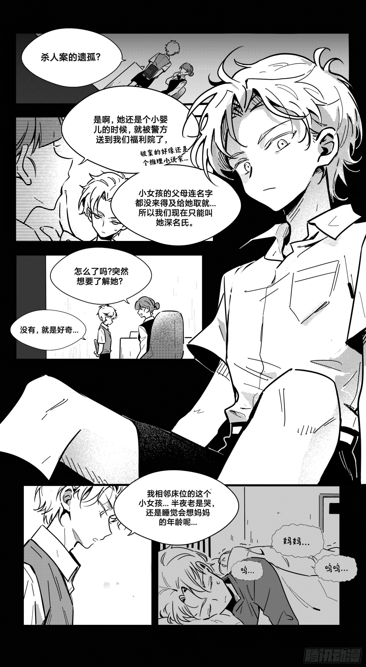 深名（1）-第163话