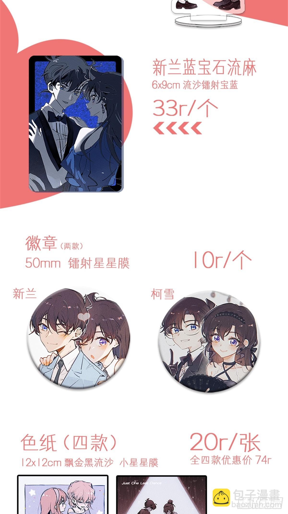 远漫周边2024开启！！-第167话