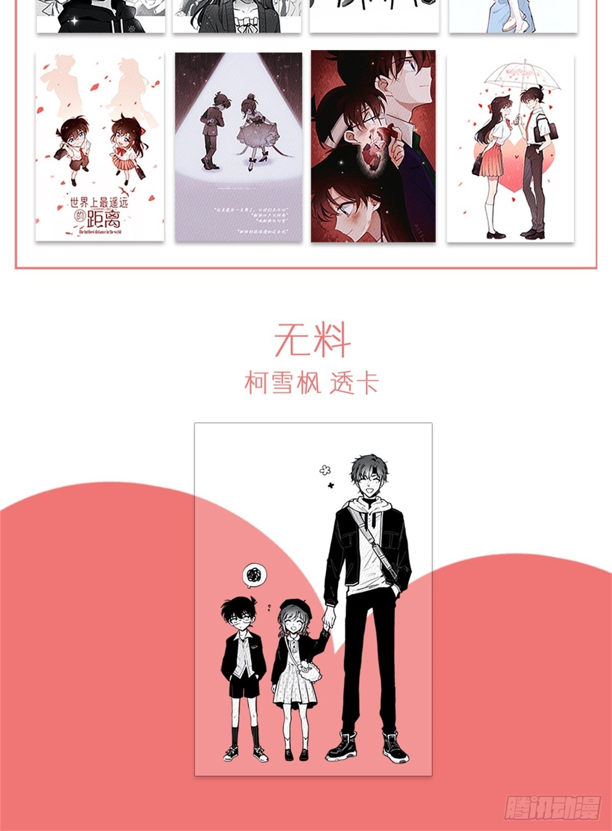 远漫周边2024开启！！-第167话