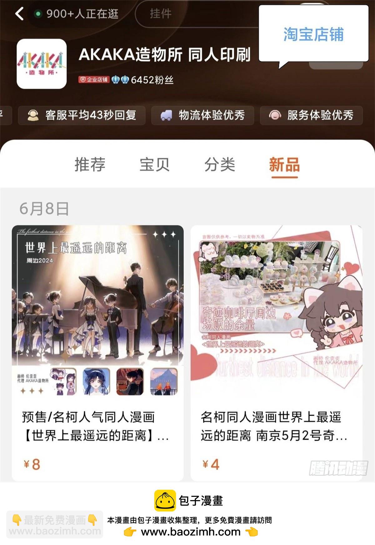 远漫周边2024开启！！-第167话