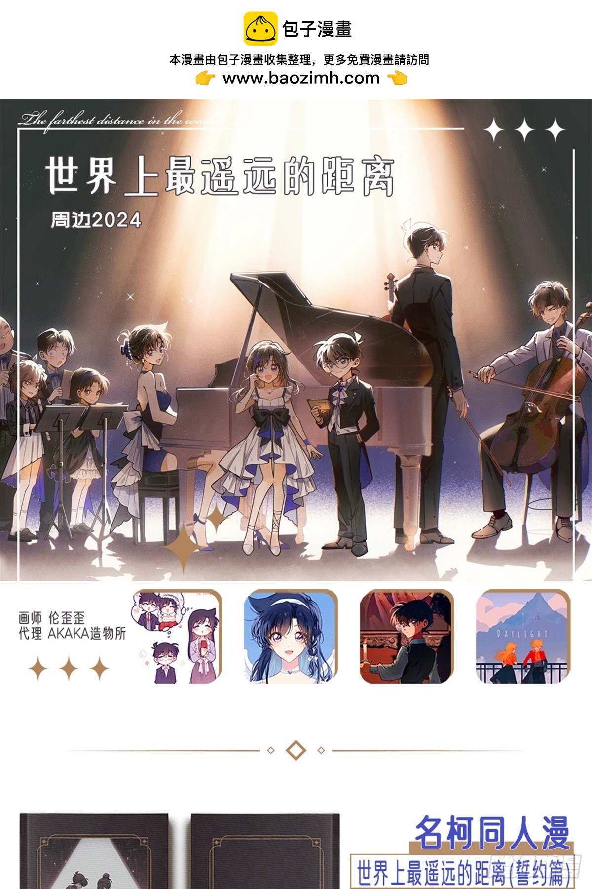 远漫周边2024开启！！-第167话