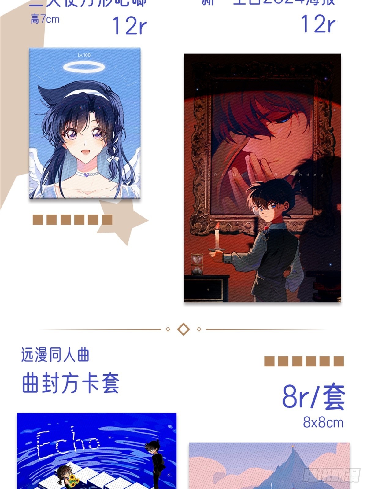 远漫周边2024开启！！-第167话