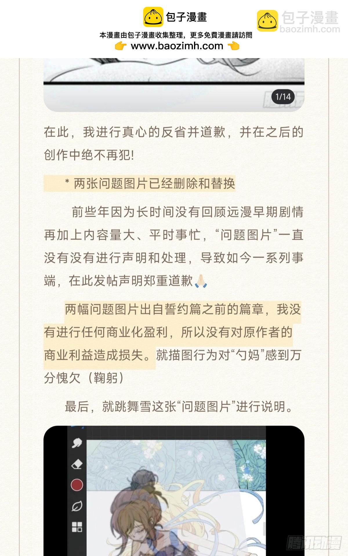 近期风波的总结声明-第169话