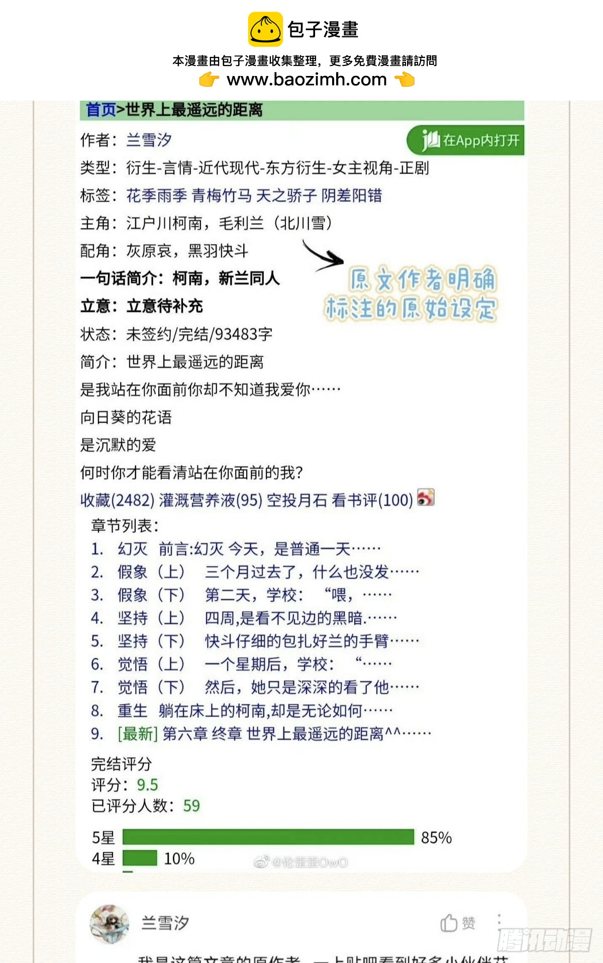 近期风波的总结声明-第169话
