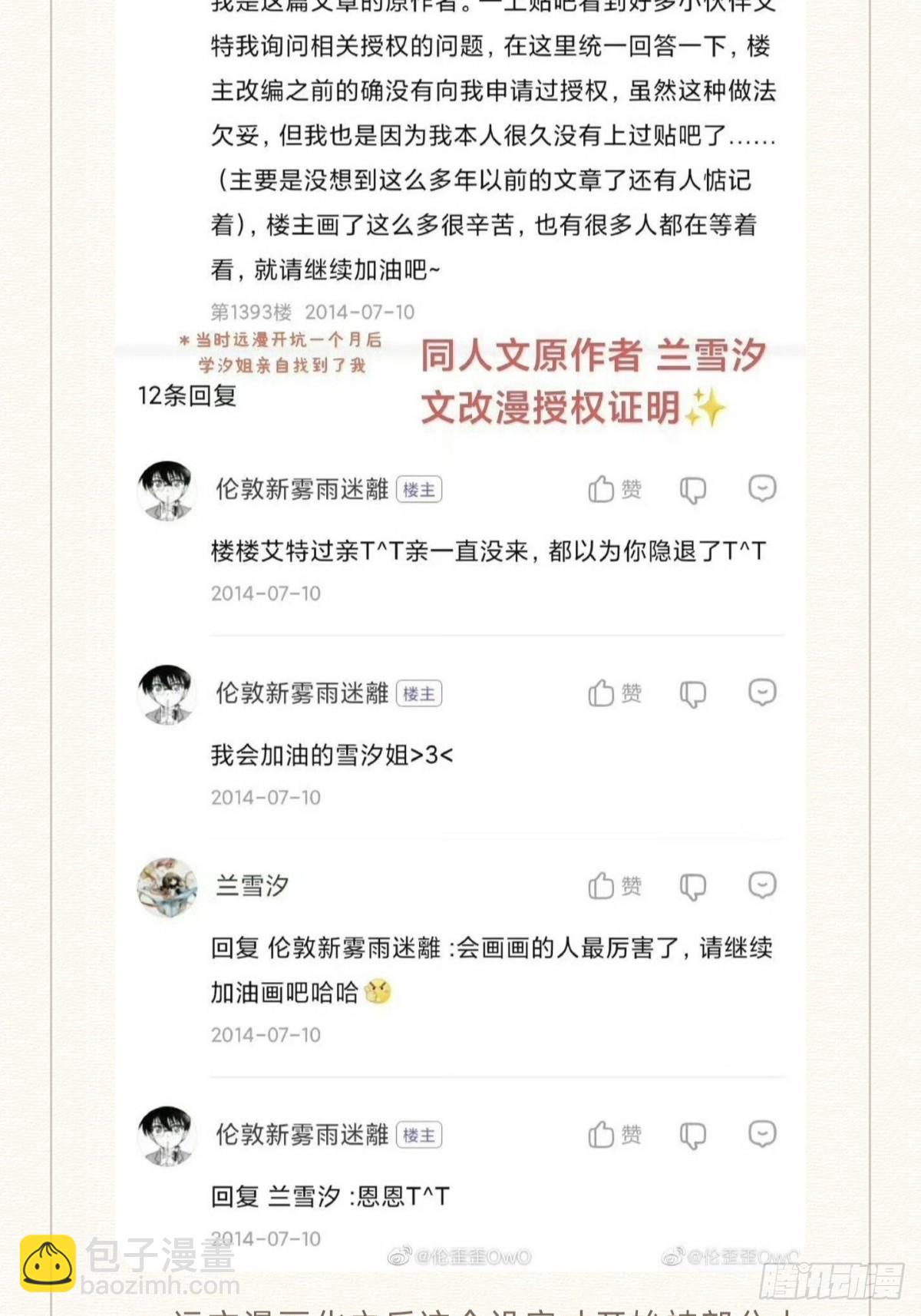 近期风波的总结声明-第169话