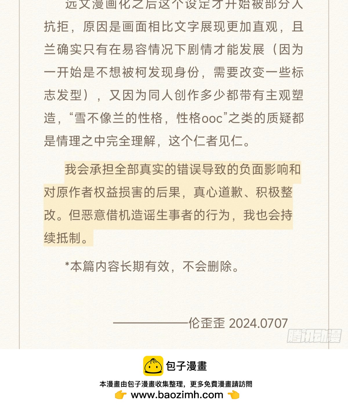 近期风波的总结声明-第169话