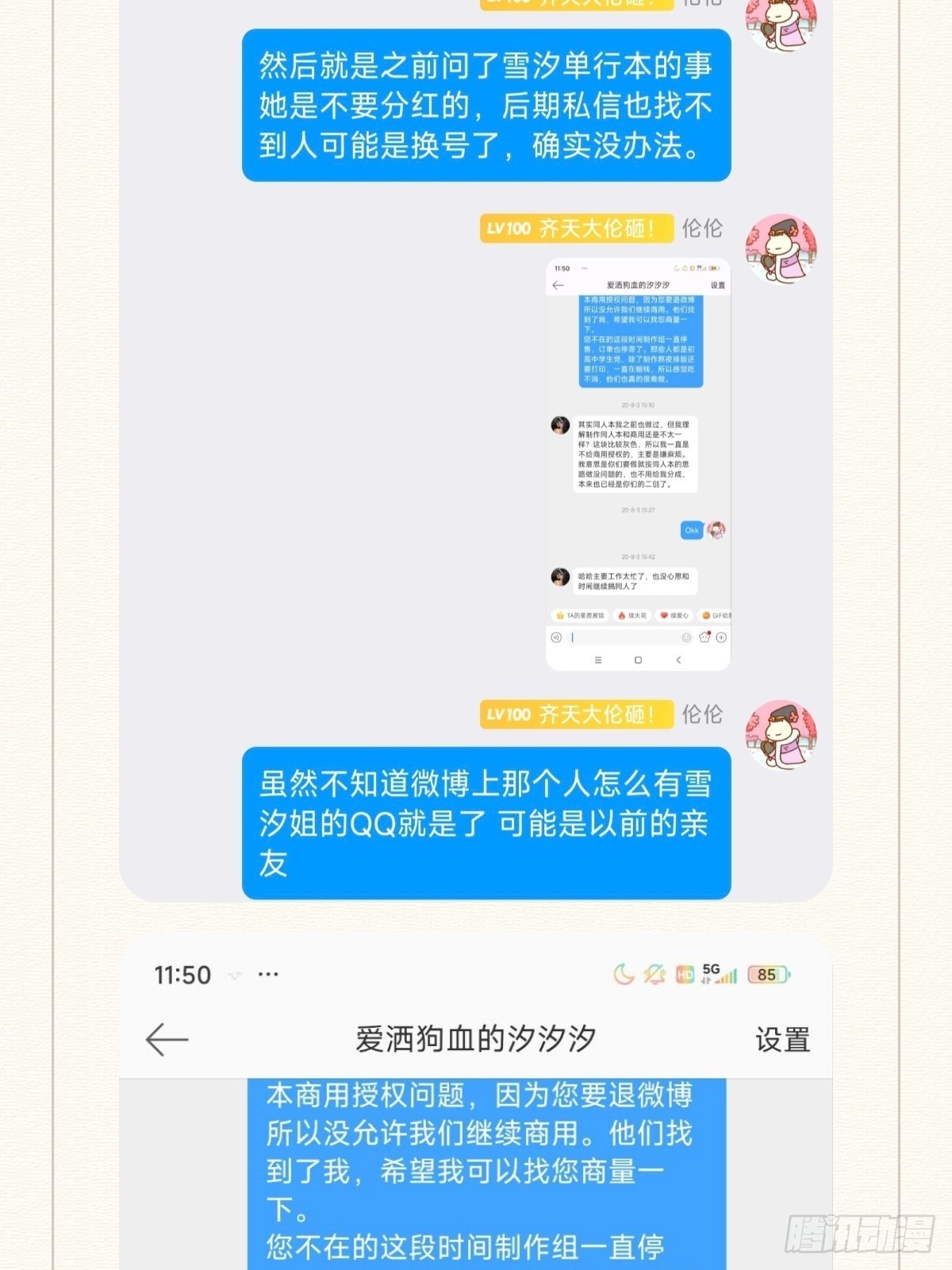 风波的一系列措施和补充声明-第171话