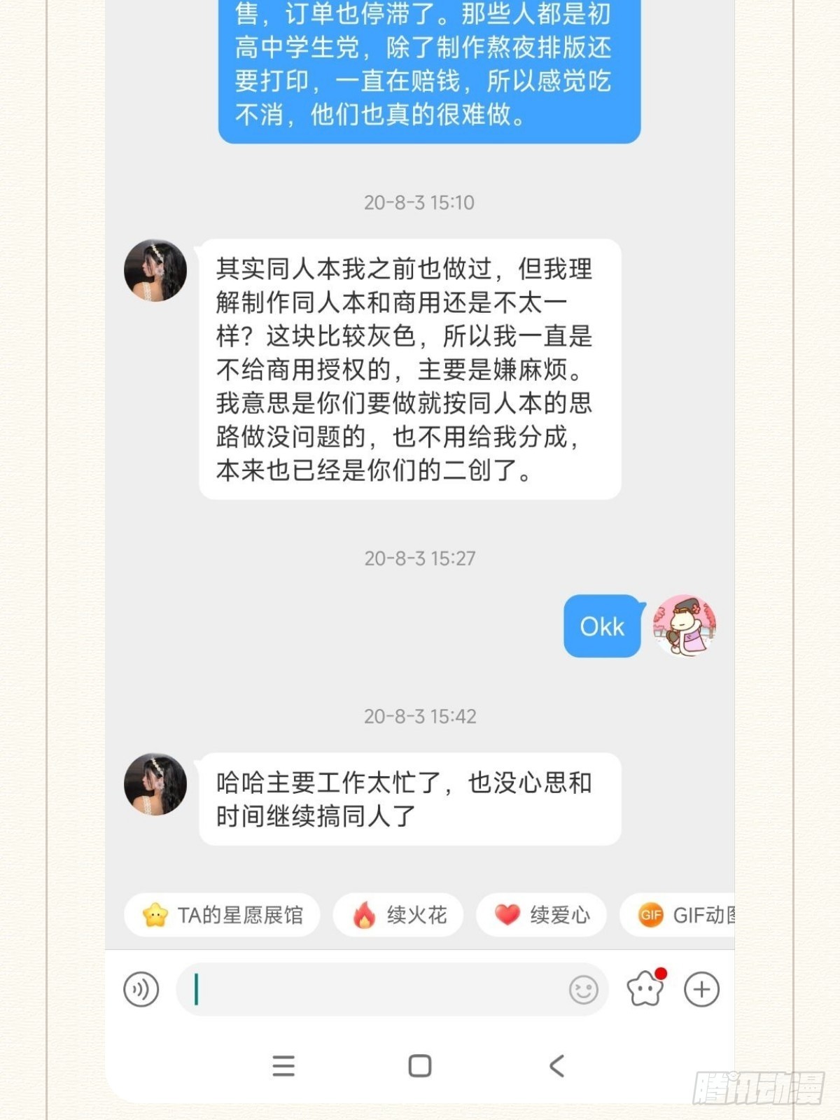 风波的一系列措施和补充声明-第171话