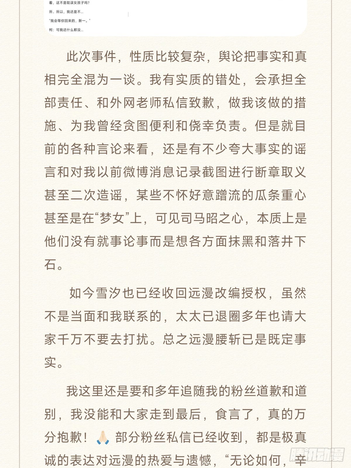 风波的一系列措施和补充声明-第171话