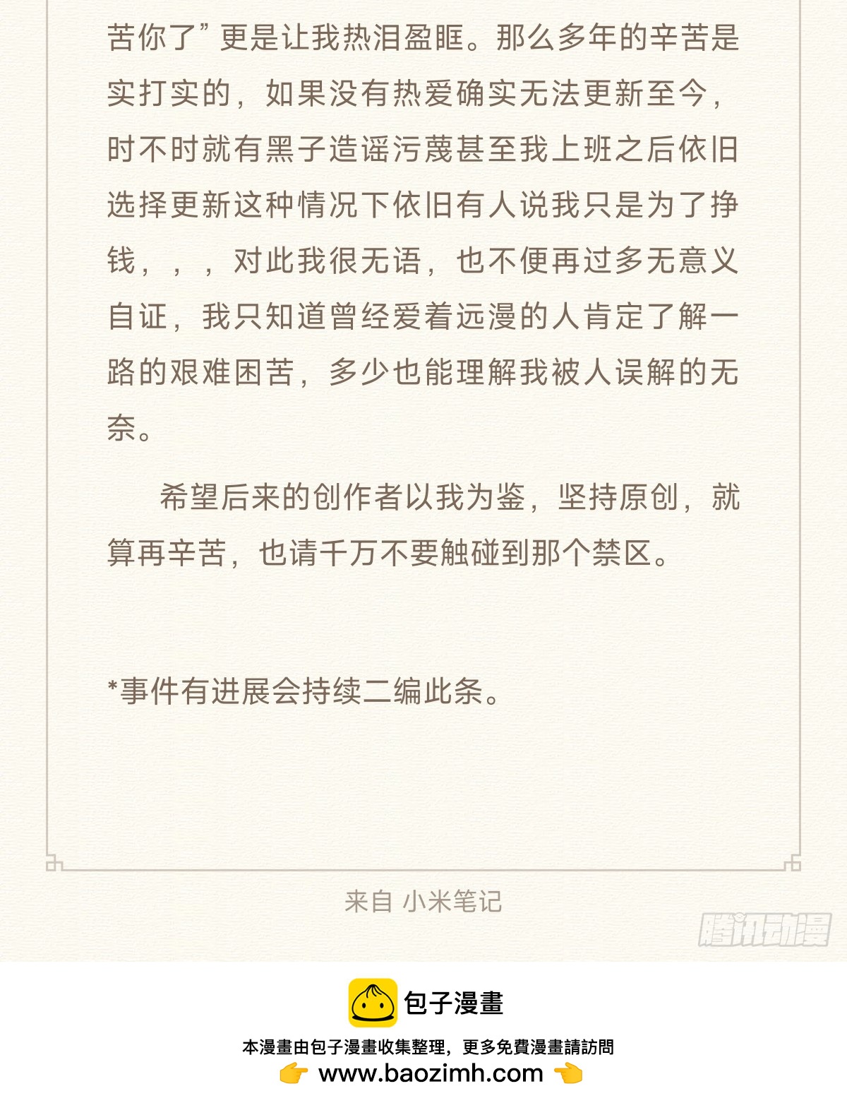 风波的一系列措施和补充声明-第171话