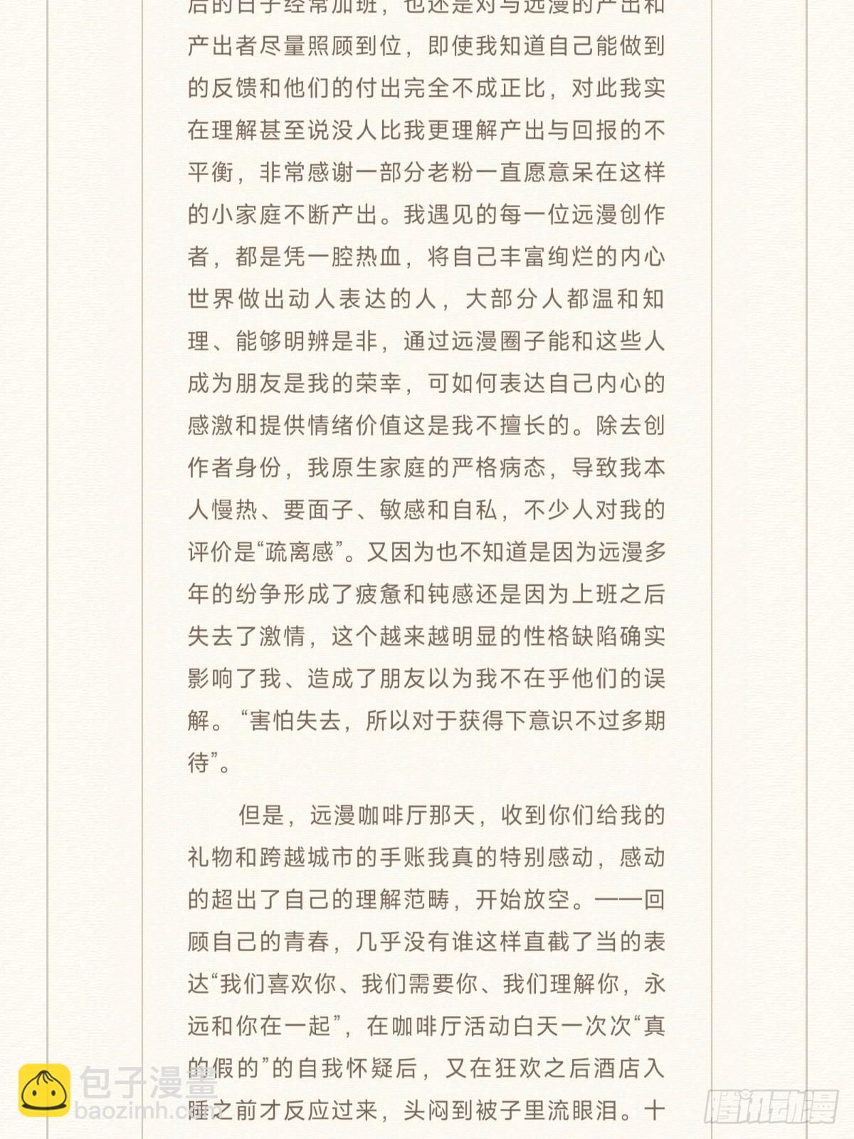风波的一系列措施和补充声明-第171话