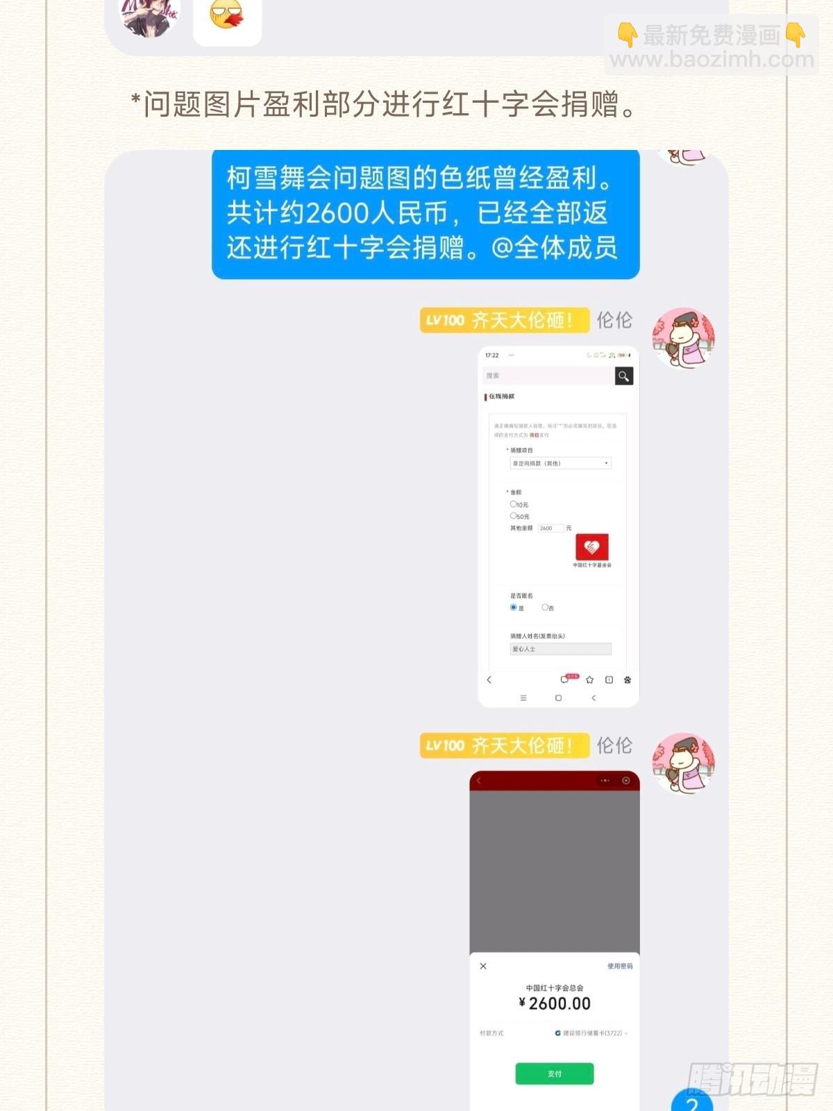 风波的一系列措施和补充声明-第171话