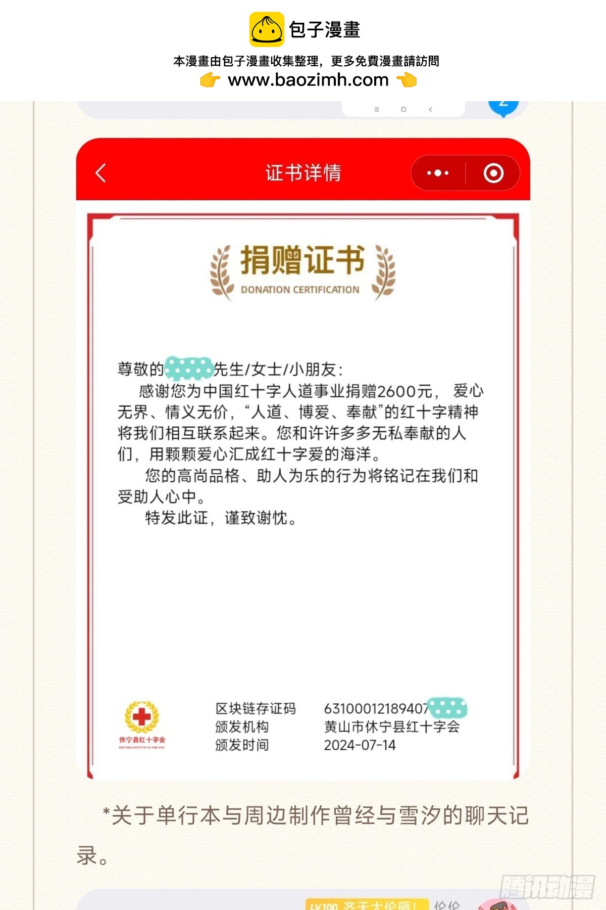风波的一系列措施和补充声明-第171话
