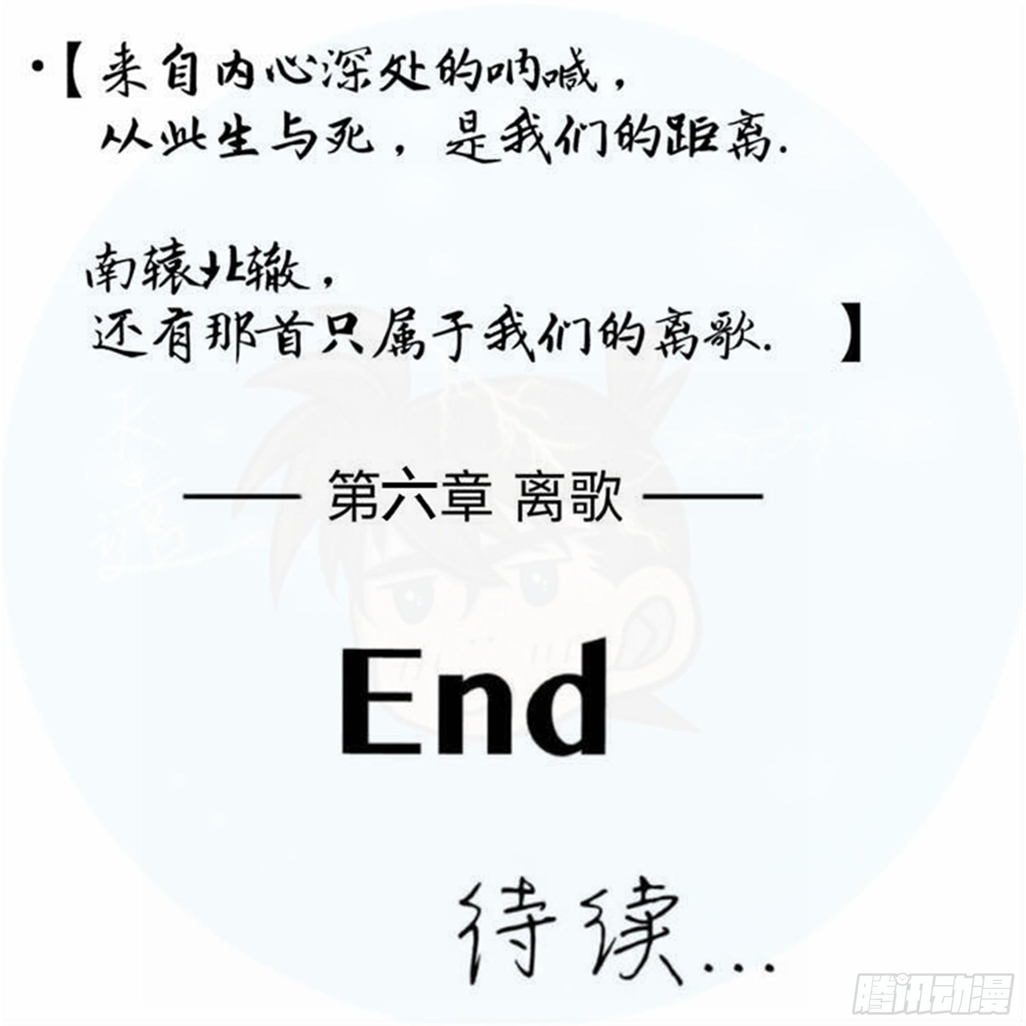 离歌篇（7）-第49话