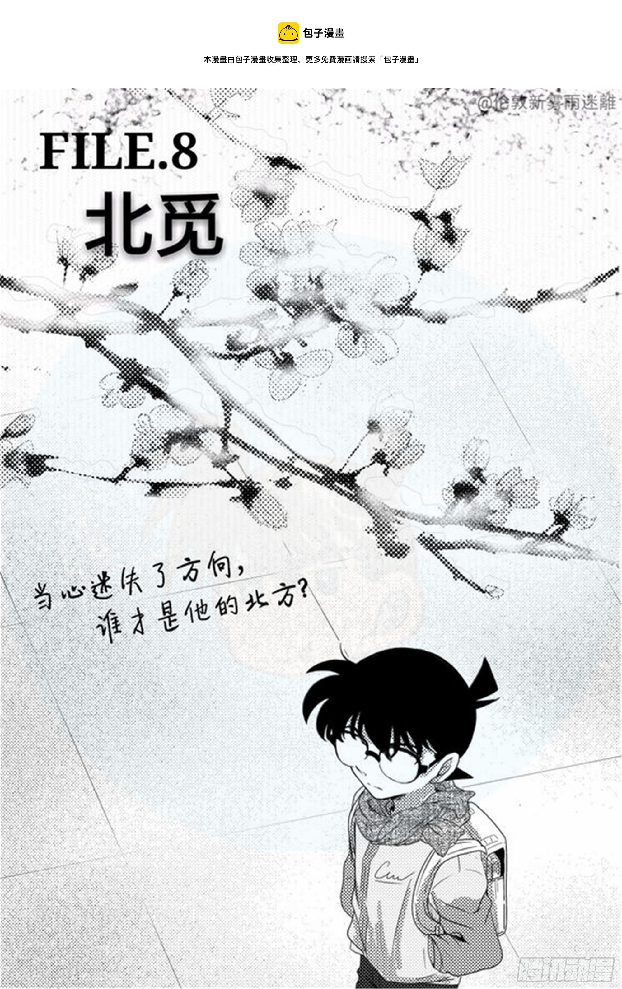 北觅篇（1）-第57话