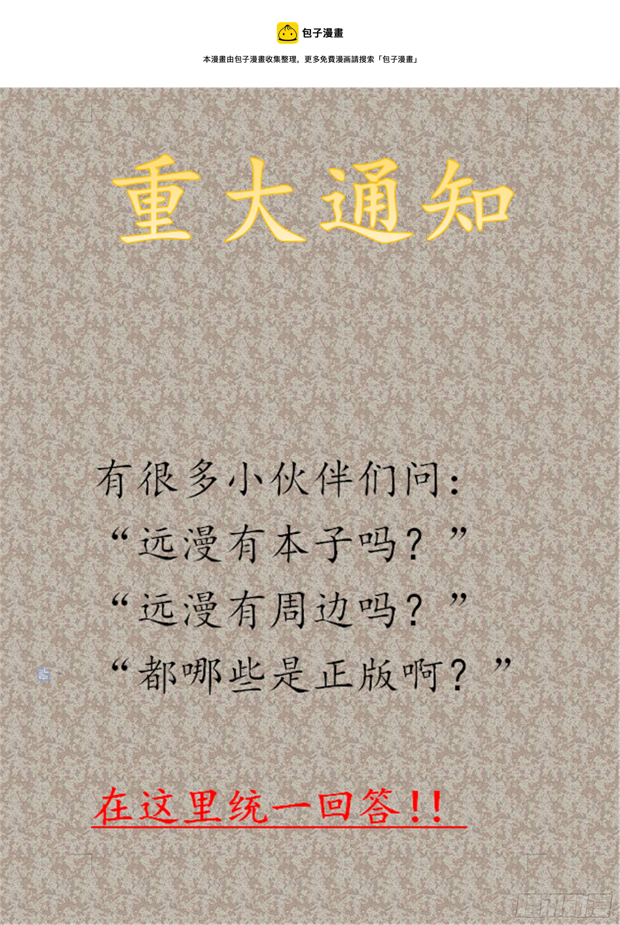 单行本及周边购买公告-第65话