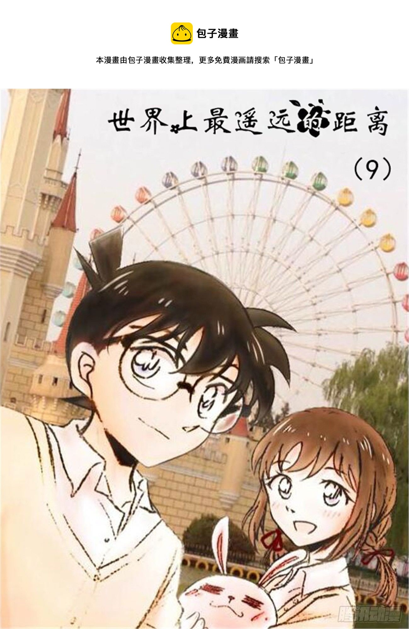 欺瞒篇（2）-第9话