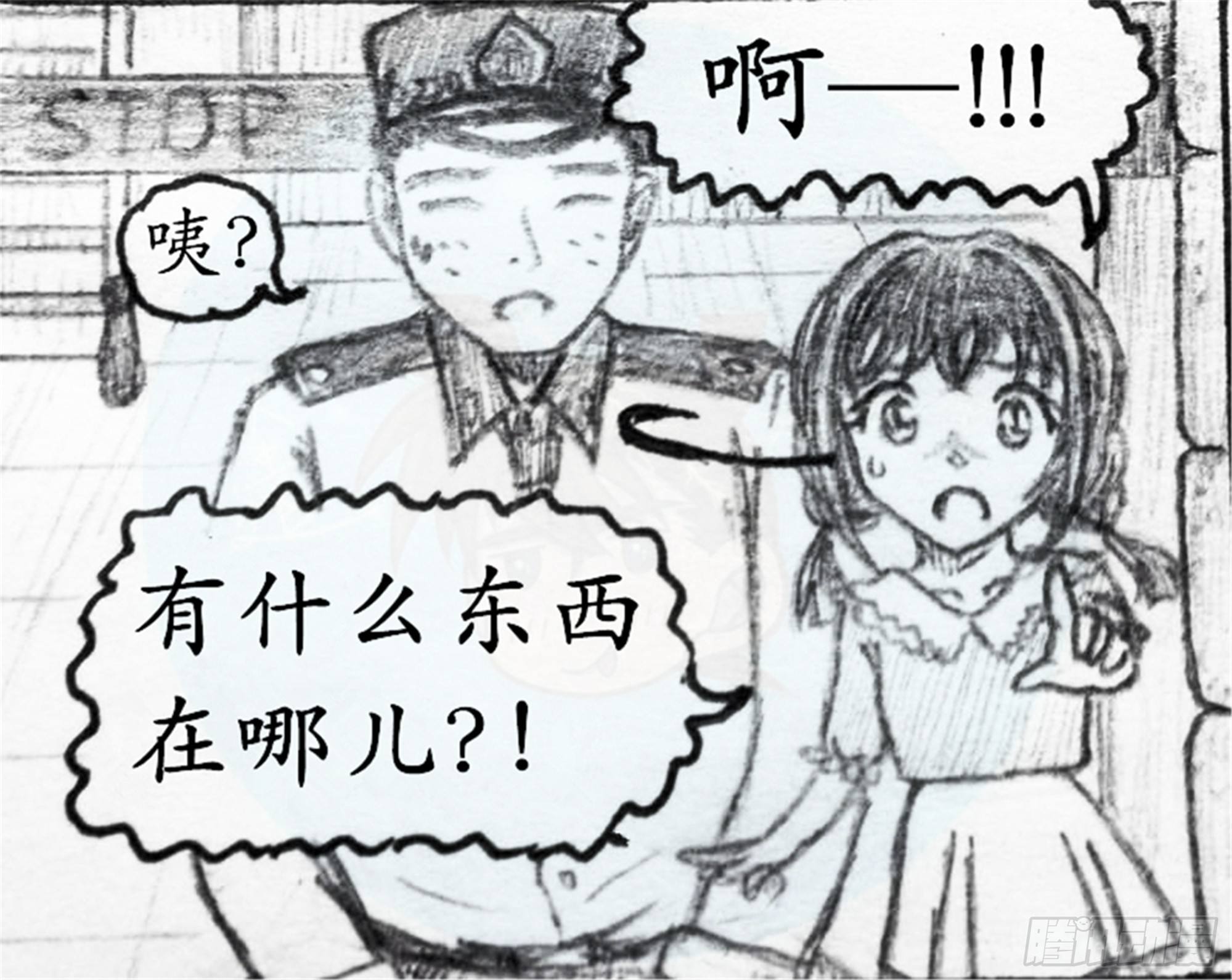 欺瞒篇（2）-第9话