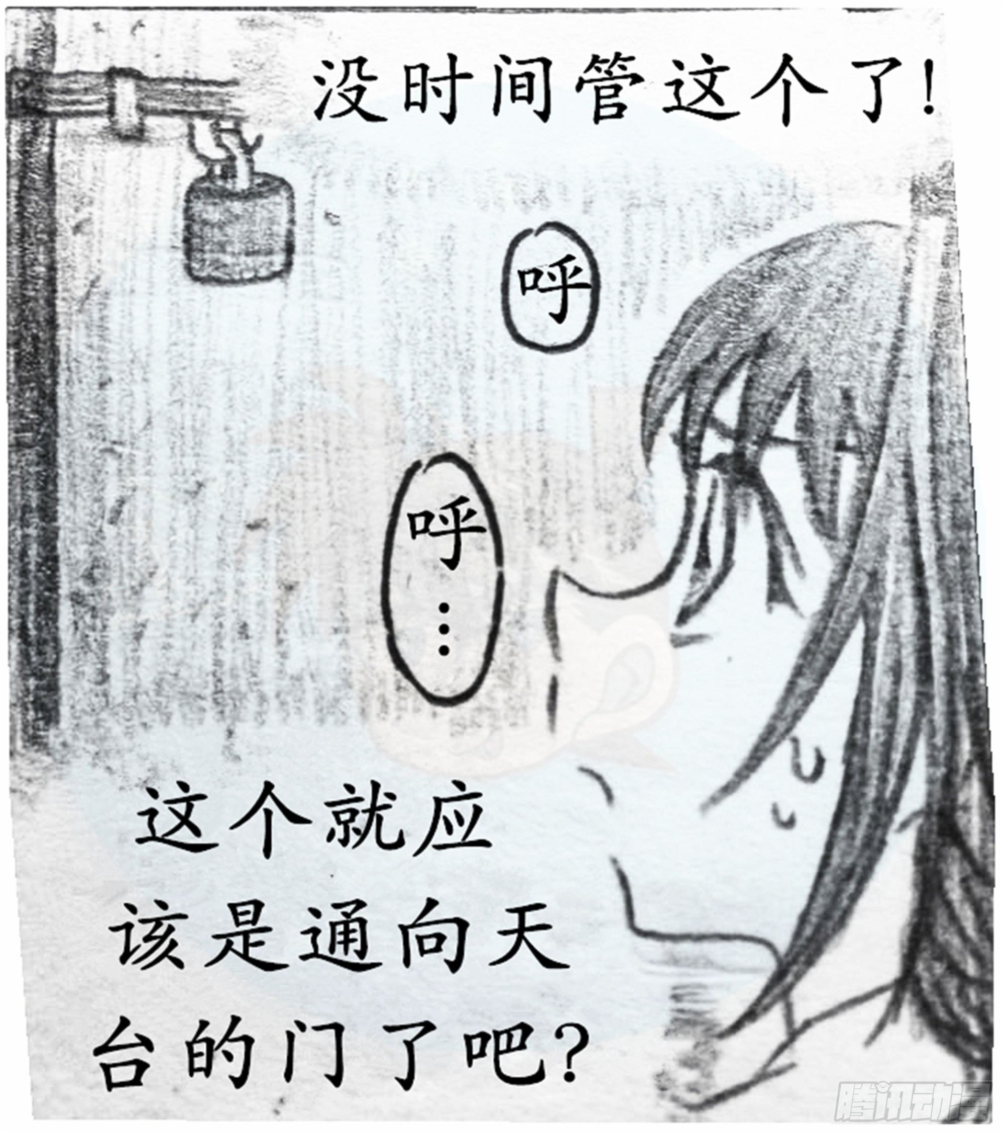 欺瞒篇（2）-第9话