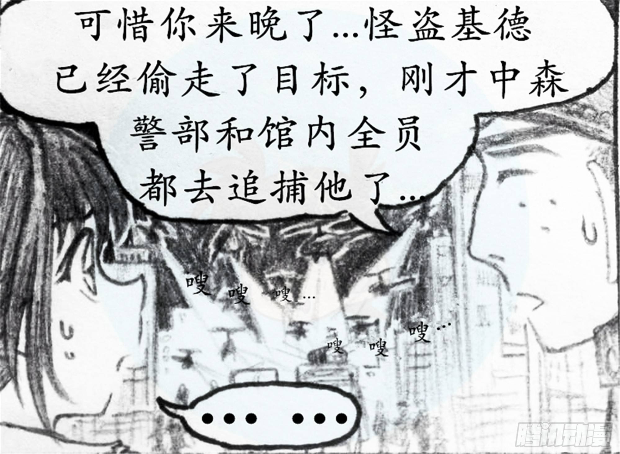 欺瞒篇（2）-第9话