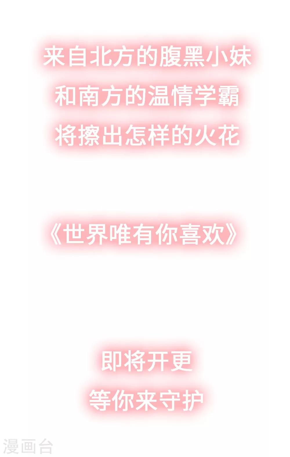 预告 扮猪吃老虎砂糖故事即将上线-第1话