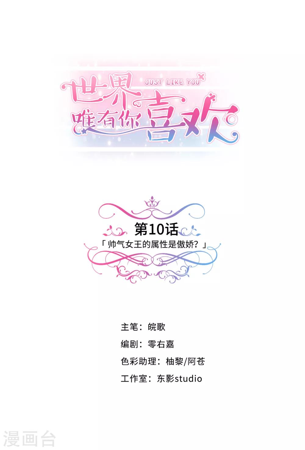 第10话 帅气女王的属性是傲娇？-第11话