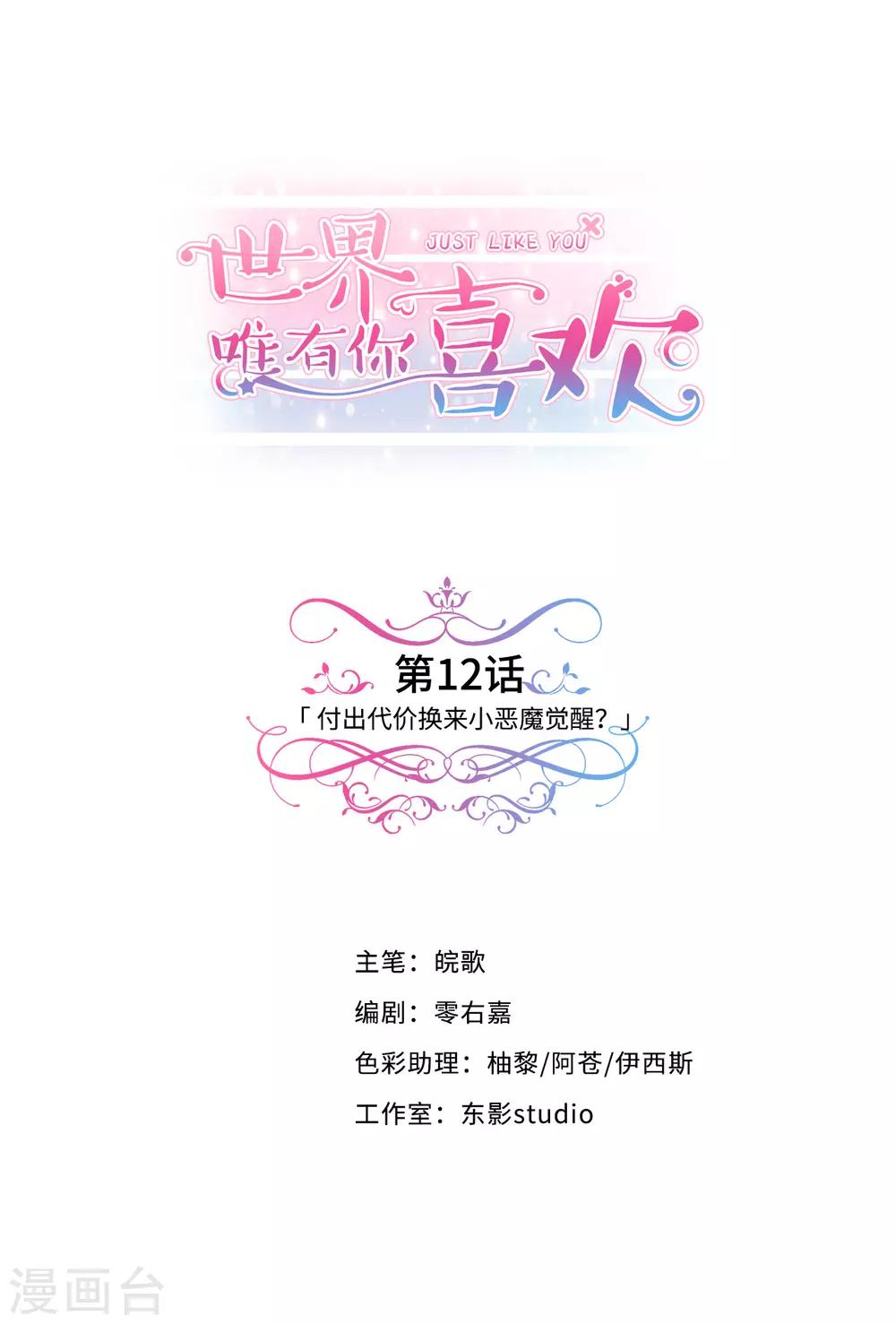第12话 付出代价换来小恶魔觉醒-第13话