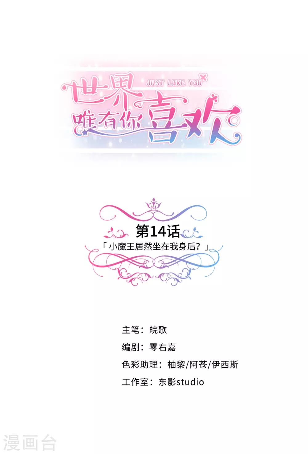 第14话 小魔王居然坐在我身后？-第15话