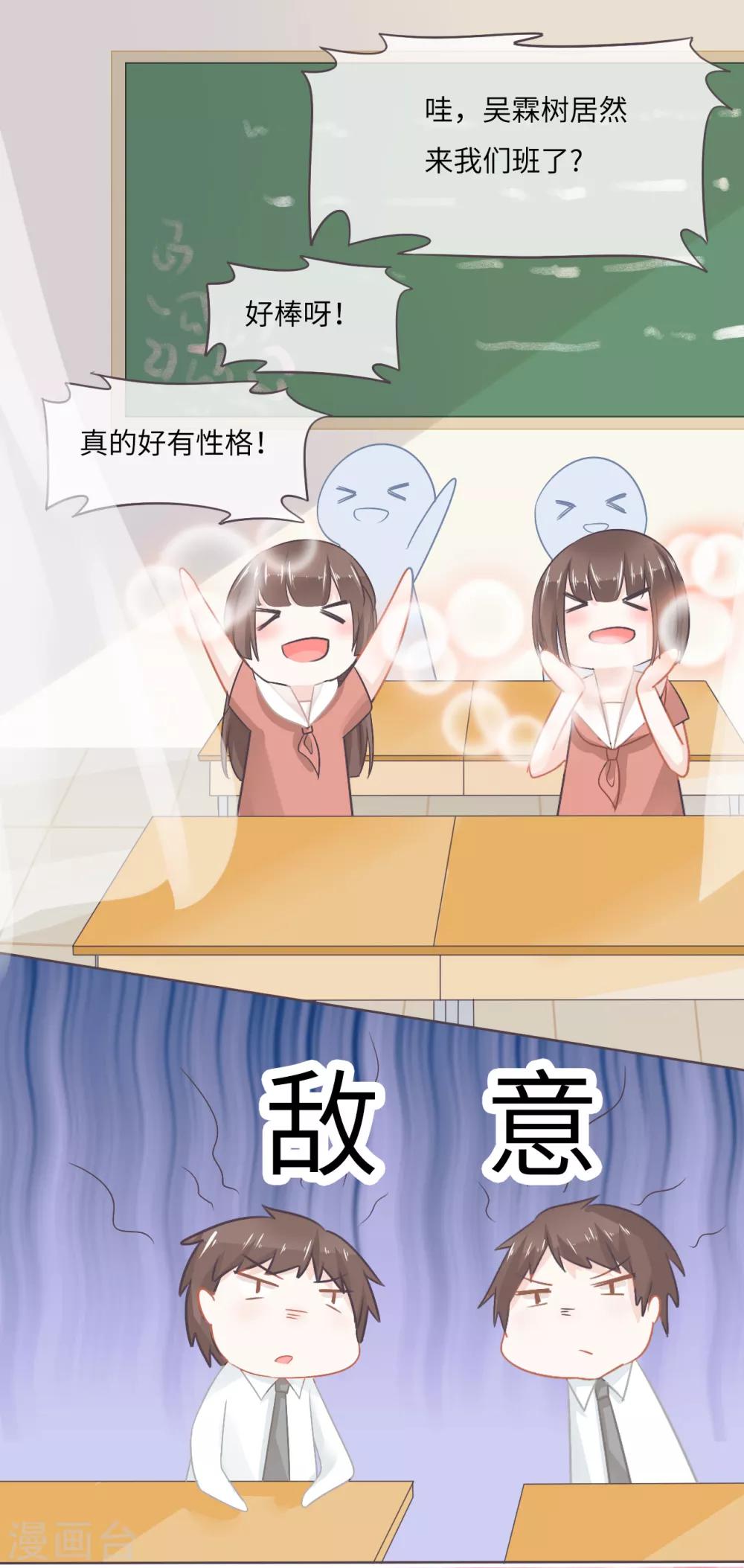 第14话 小魔王居然坐在我身后？-第15话