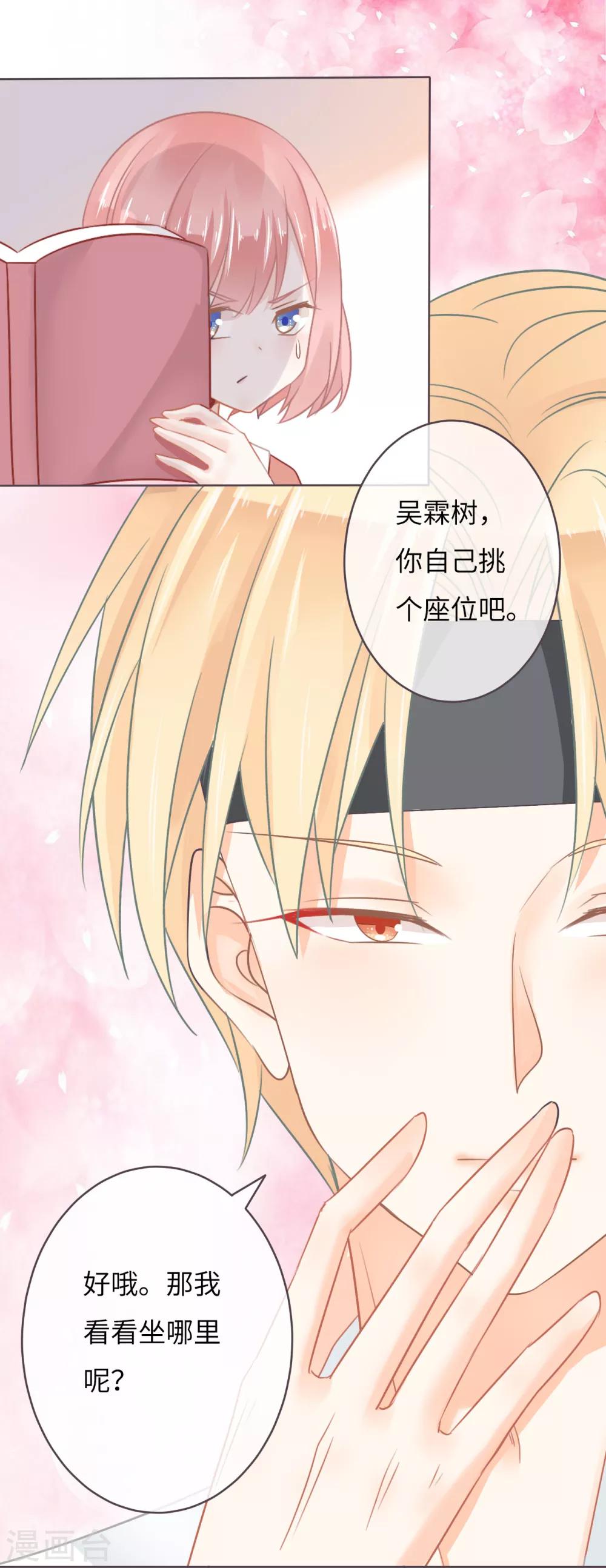第14话 小魔王居然坐在我身后？-第15话