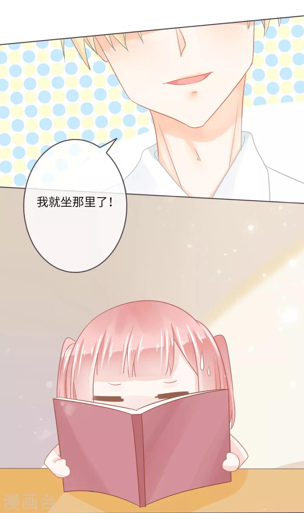 第14话 小魔王居然坐在我身后？-第15话