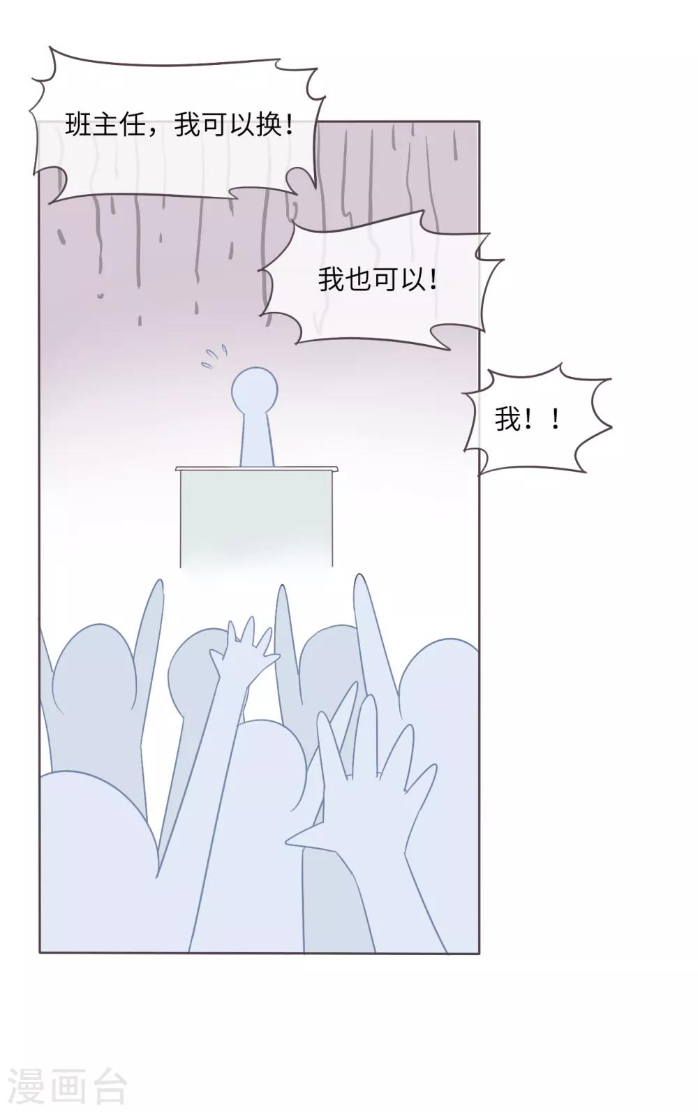 第14话 小魔王居然坐在我身后？-第15话