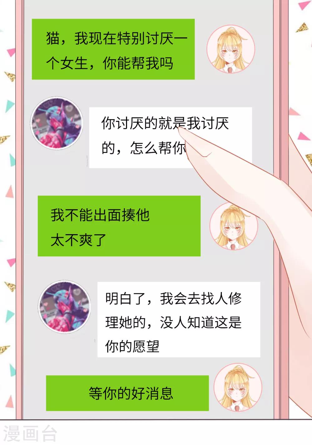 第14话 小魔王居然坐在我身后？-第15话