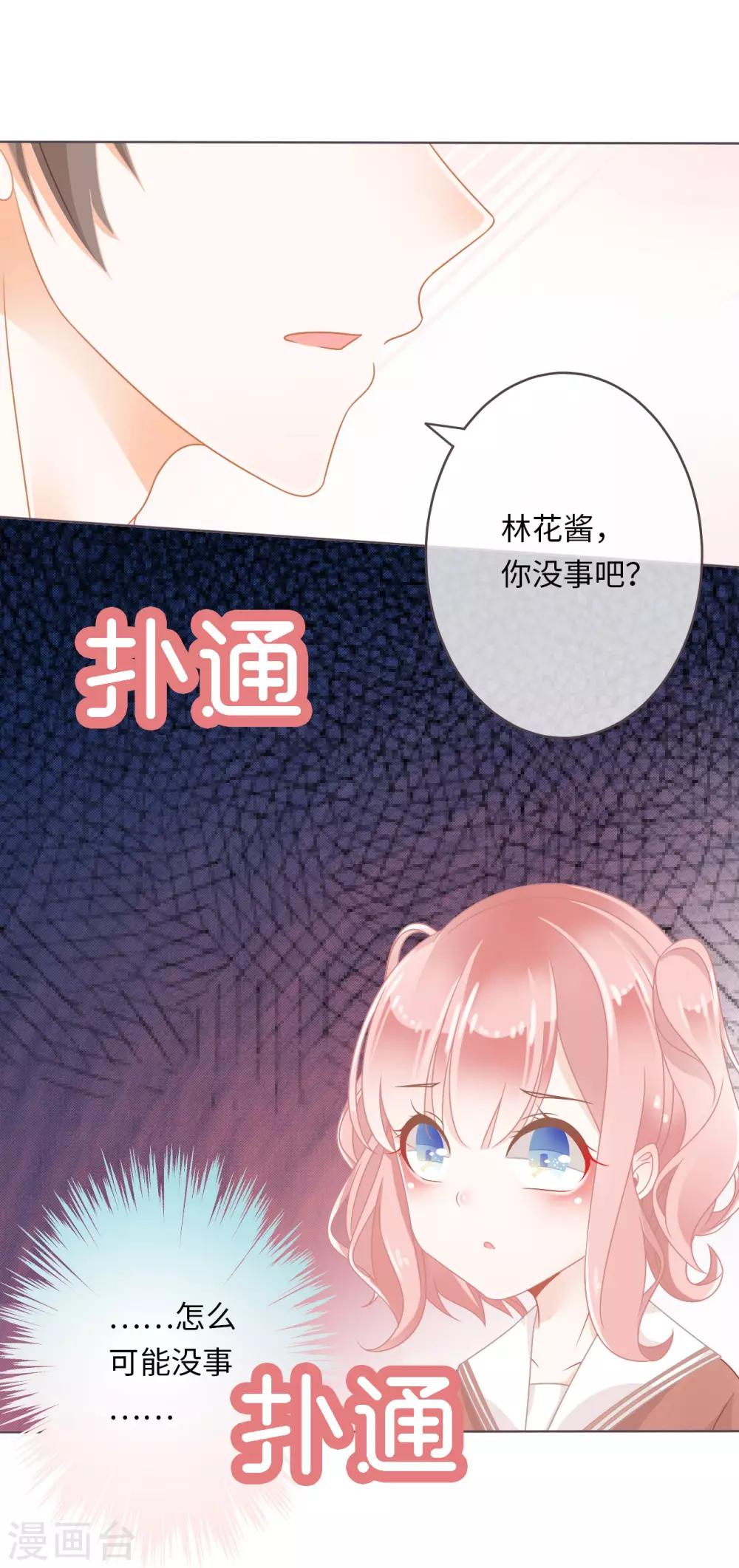 第2话 秘密被学霸撞见啦-第3话