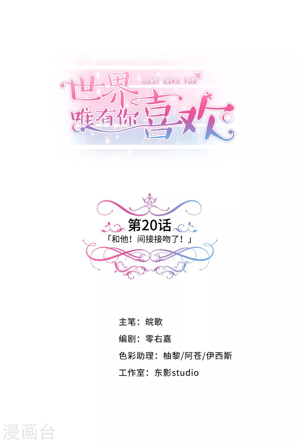 第20话 我和他！间接接吻了！-第21话